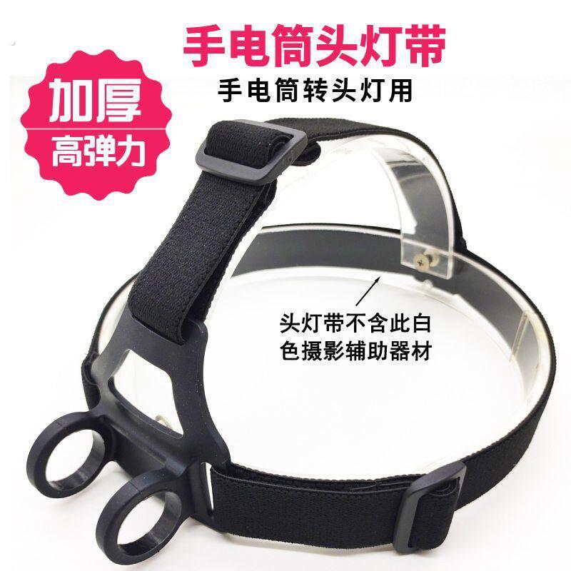 头灯套带头灯带手电筒转头灯18650小直配件头戴强光手电筒头戴松