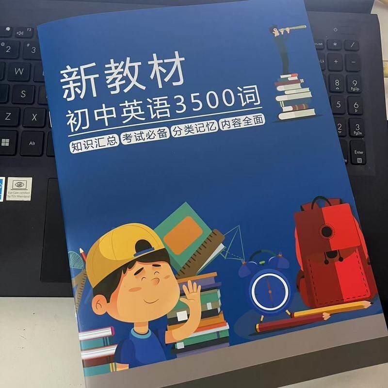 人教译林仁爱通用初中学英语3000词汇总分类单词记忆本背单词神器