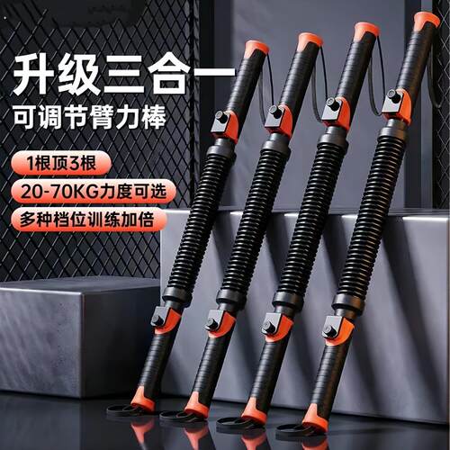 三档可调节臂力棒锻练手臂肌臂力器可调运动健身器材家用男练胸肌