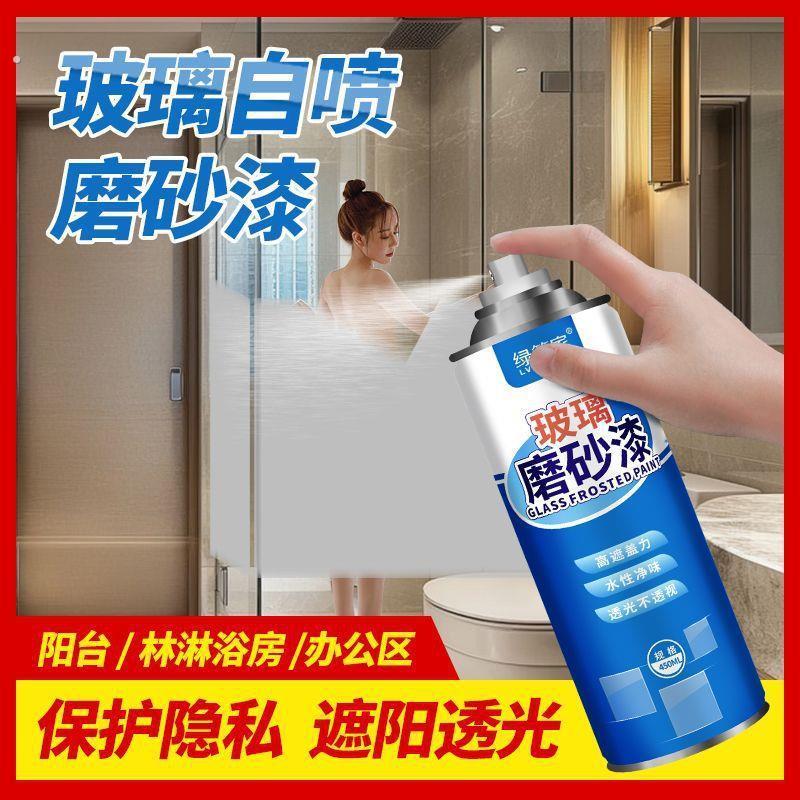 防偷窥防晒隔热卫生间浴室玻璃自喷漆专用水性磨砂喷漆防水家用