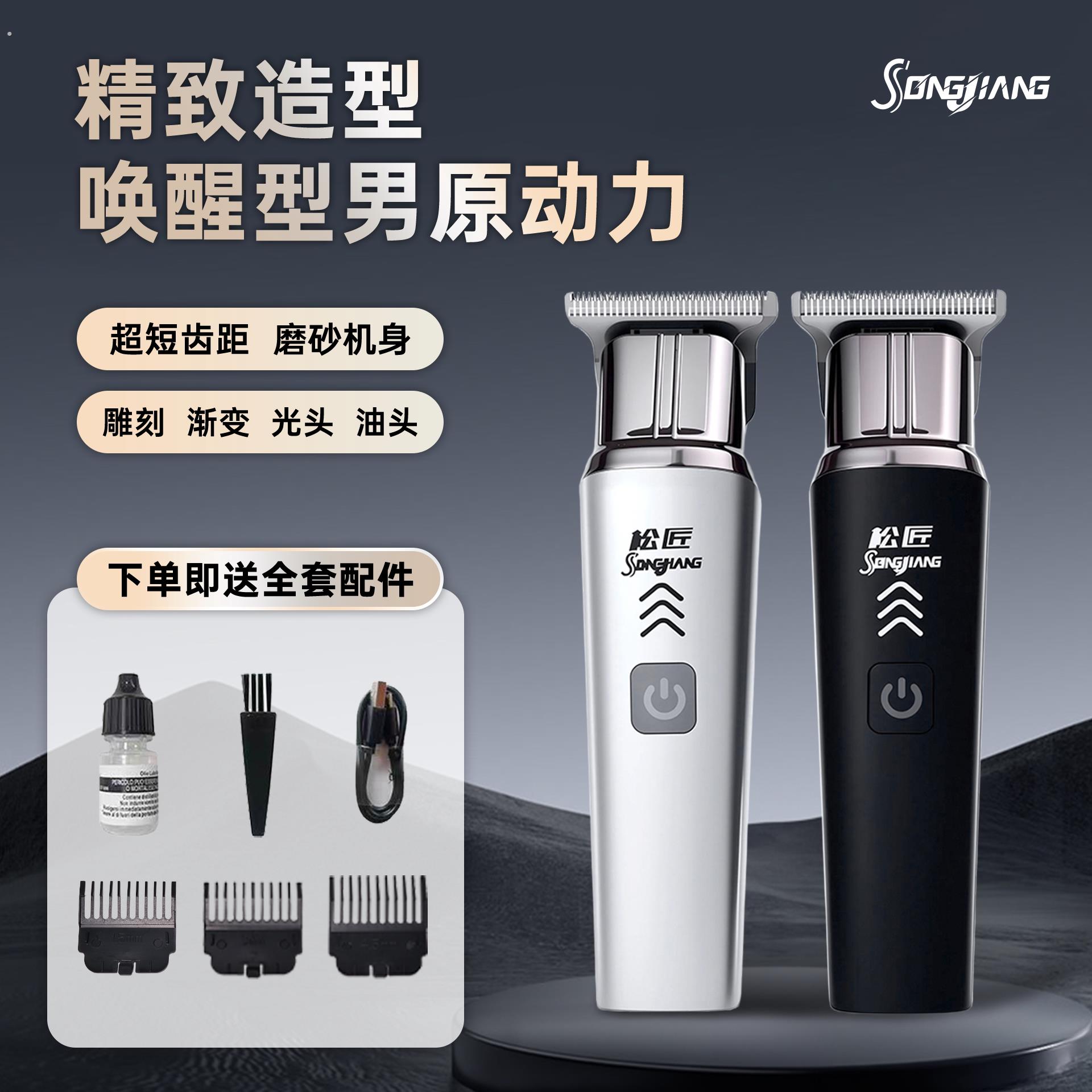 松匠电动理发爆款家用剃光头大功率理发电推剪剃毛剃发电动理发