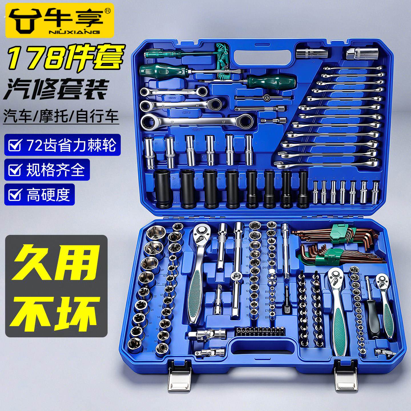 升级高硬度汽修工具178件套装72齿省力 棘轮扳手套筒组合修车家用