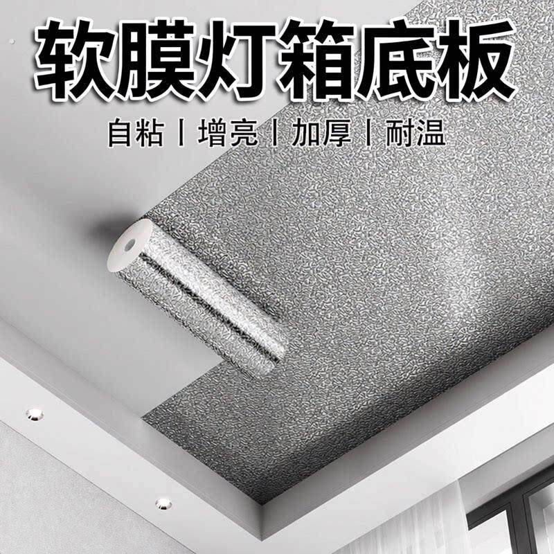 软膜灯箱底板背板防潮抗冲击卡布拉布灯箱镜面板增光反射膜加厚