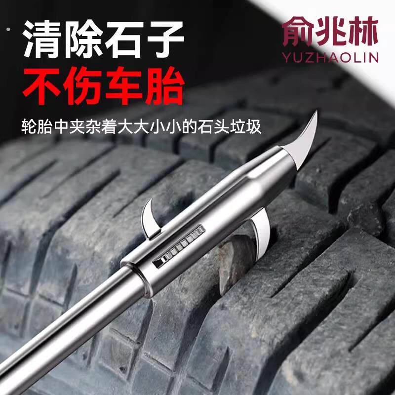 汽车轮胎石子清理工具多功能清石钩去石头勾子挑扣车胎取石器神器