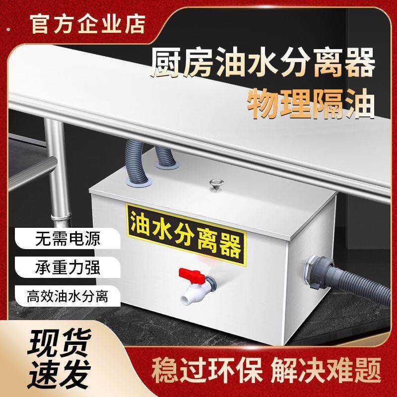 厨房餐饮油水分离器隔油池油污处理过滤不锈钢环保商用家用滤油器