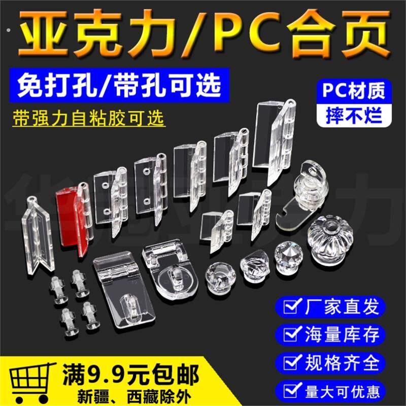 房门自粘免打孔翻页压克力透明铰炼锁扣柜门铰炼柜子荷叶塑料衣柜