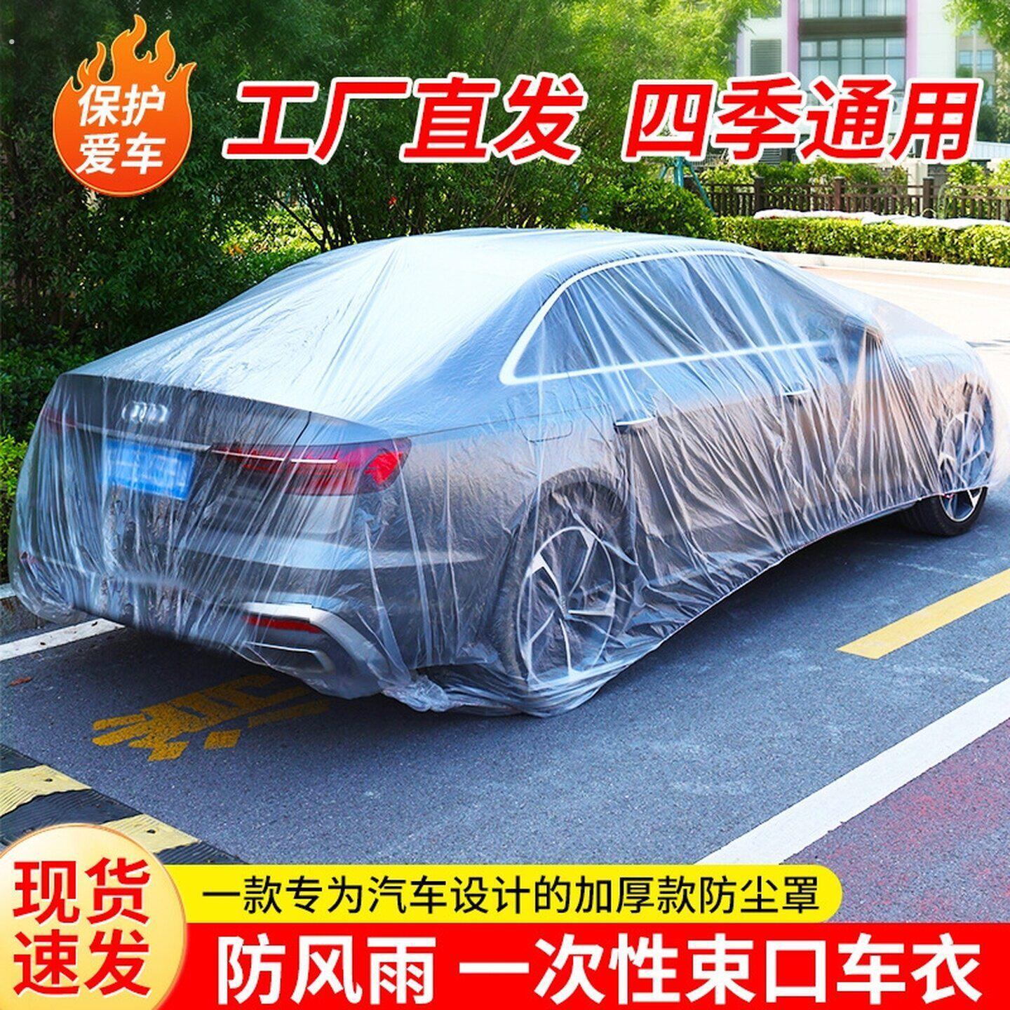 汽车一次性防尘罩一次性车罩加厚防尘汽车罩通用防晒防雨防尘简易