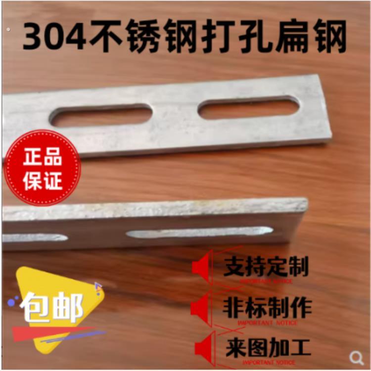 304不锈钢连接条 打孔扁钢 直条打孔 冲孔扁铁 直条固定 带孔扁条图片