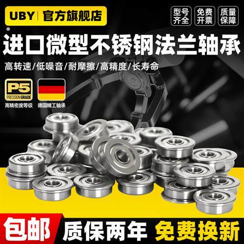 不锈钢挡边法兰微型小轴承大全7迷你5内径2 3 4 6 8 9 10 12 高速