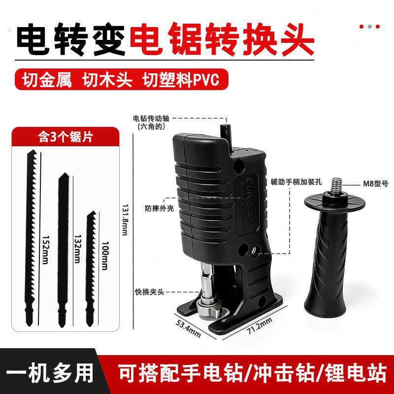手电钻变电锯改装转换头园林工具配件多功能切割锯木工电锯往复锯