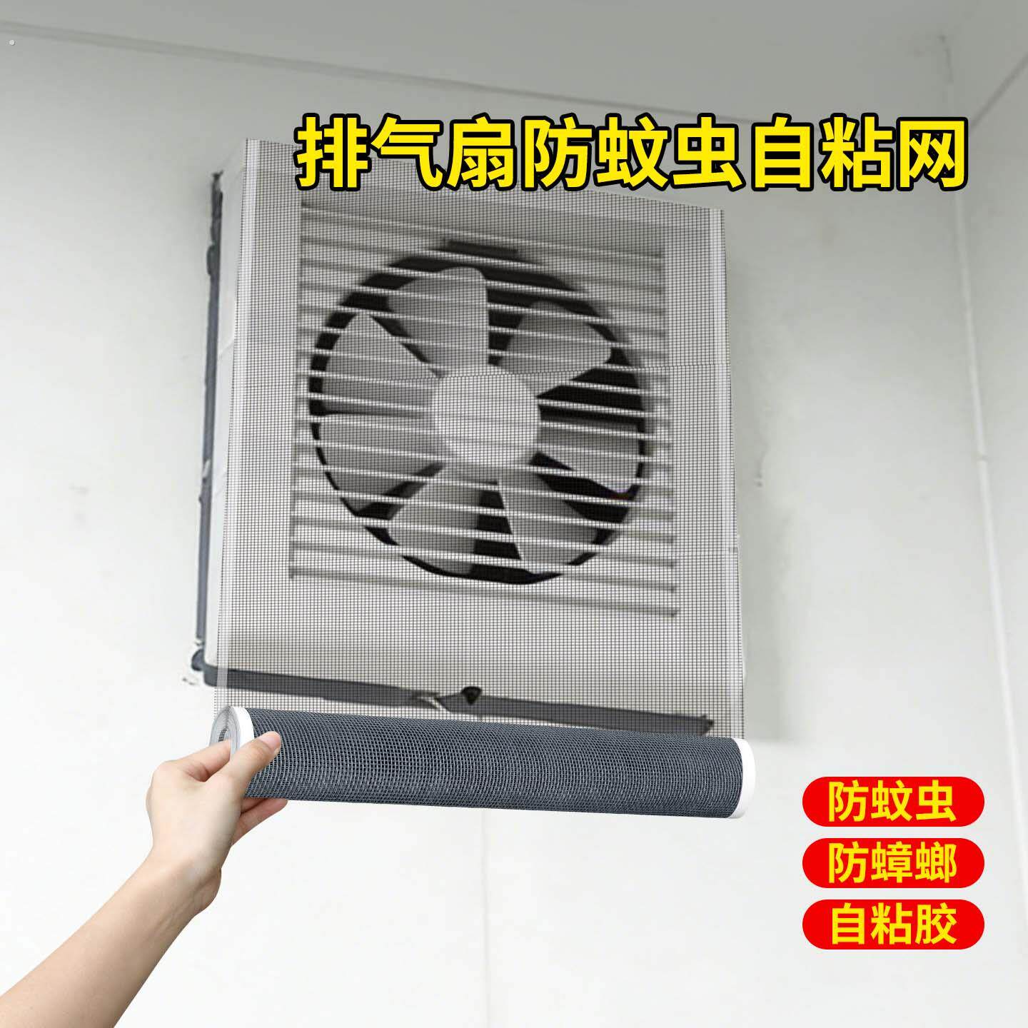 排气扇防蚊虫透气网罩厨房通风扇防尘网纱空调出风口防蟑螂隔绝网