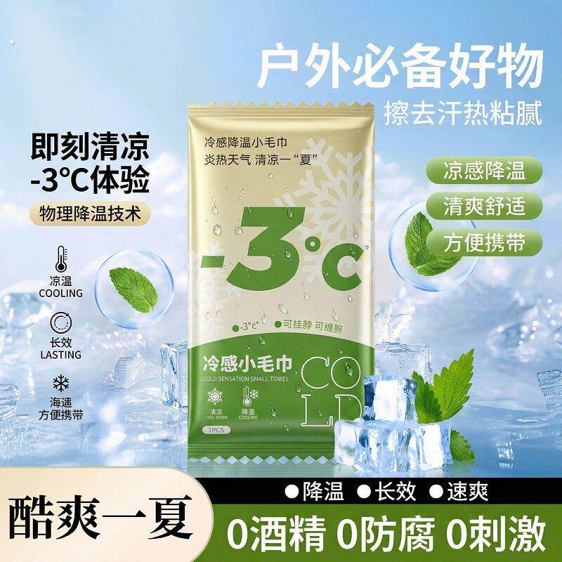 清凉湿巾冰感清爽薄荷毛巾降温冰巾运动户外跑步降温湿巾凉感毛巾