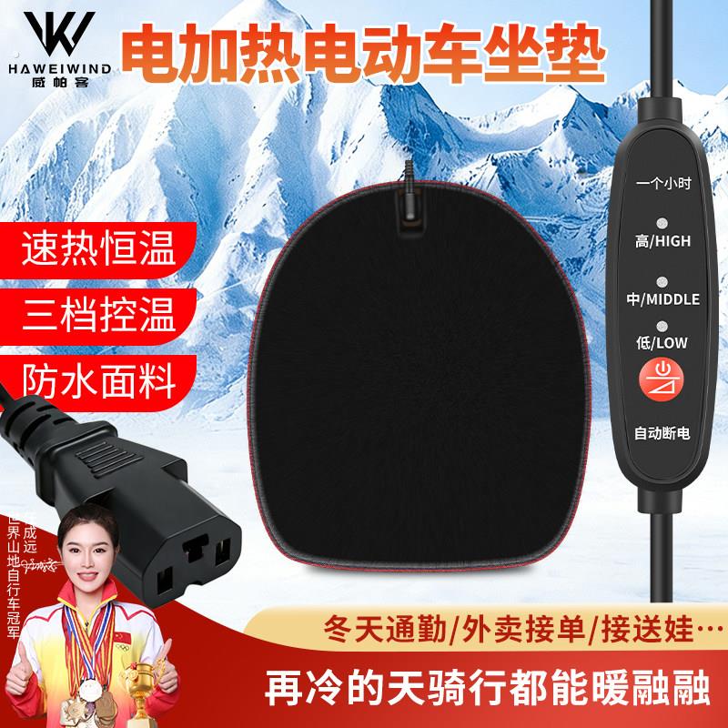 电动车电加热坐垫骑行调温电热加热坐垫新款防水机车发热坐垫套