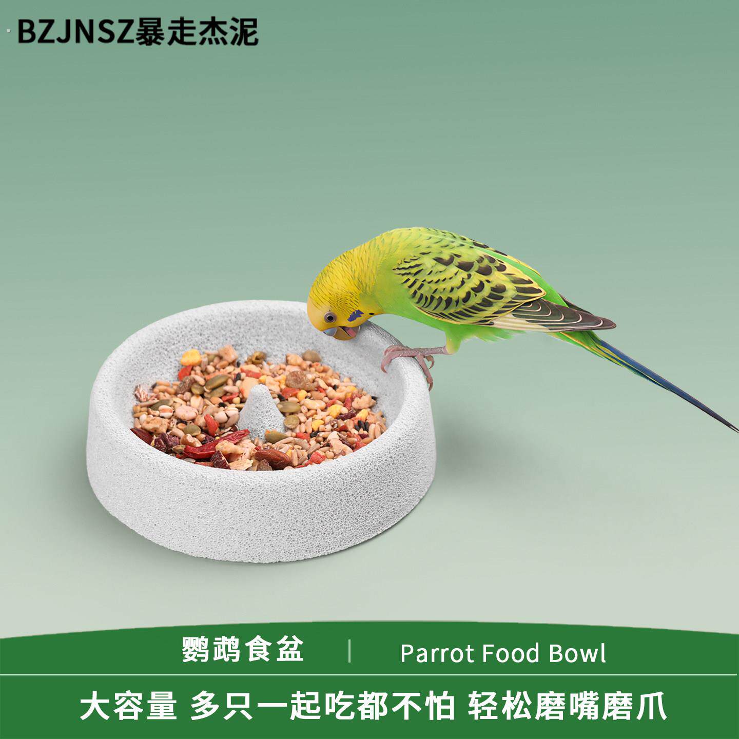 鹦鹉食盆鹦鹉磨嘴磨爪小太阳专用喂食器多孔浮石防滑大容量喂食盆