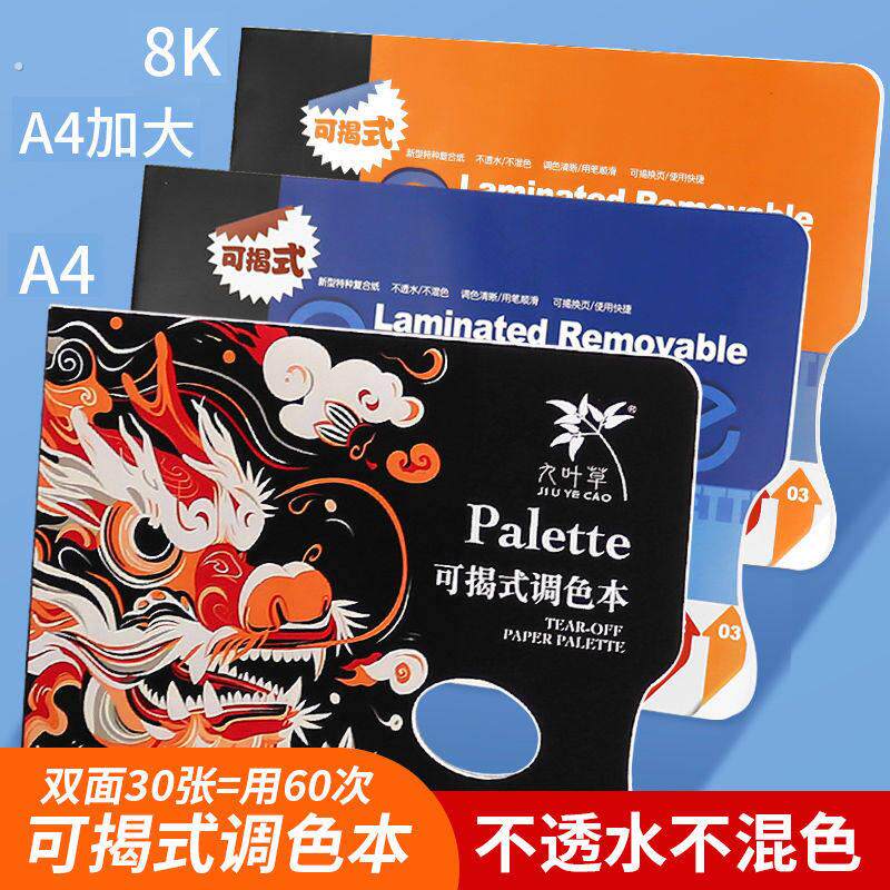 调色纸美术生专用水粉一次性双面丙烯油画颜料调色盘碟本纸板免洗