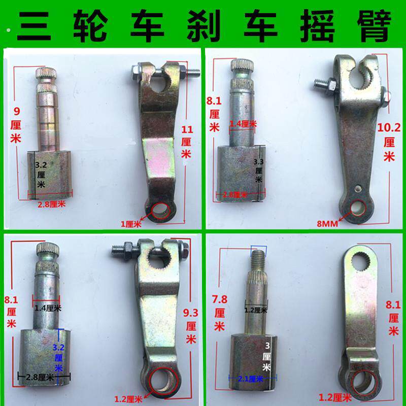 三轮车三轮摩托车配件 后桥刹车盘摆/刹车摇臂180/220/240型通用