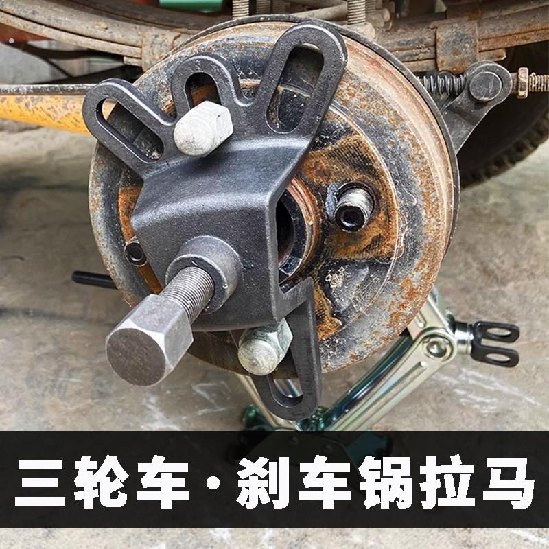 电动三轮车摩托车刹车锅拆卸工具刹车鼓拉马拆卸器拔轮器轮毂拉码