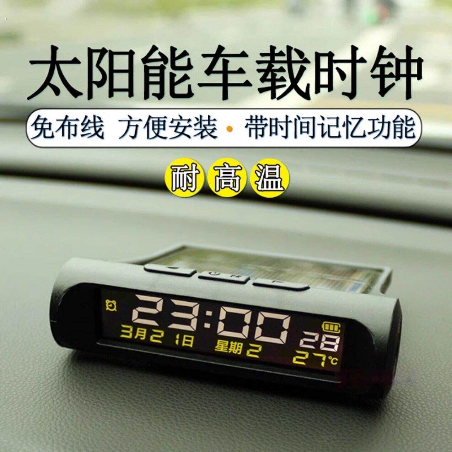 车载温度显示器汽车电动自行车太阳能夜光车载时钟星期日期货车客