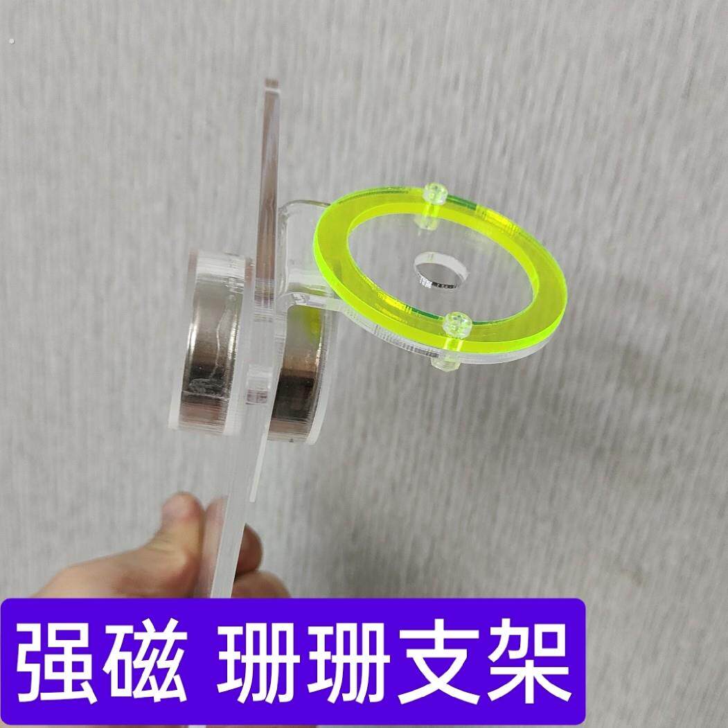 萤光珊瑚支架海缸发光压克力架托架繁殖悬浮强磁磁吸造景底座基座