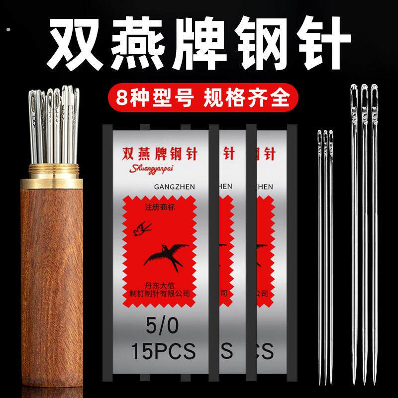 双燕牌钢针缝衣针大眼手缝针家用缝衣服针大号缝被子手工针线套装