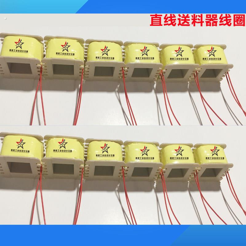 直线送料器线圈平振线圈 直振线圈