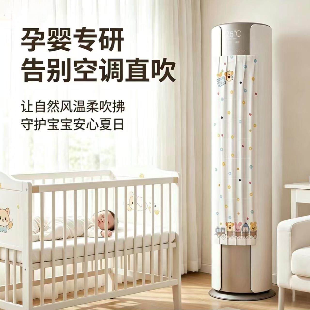 圆柱立式空调挡风帘防直吹柜机月子婴幼儿导风罩免安装柔风