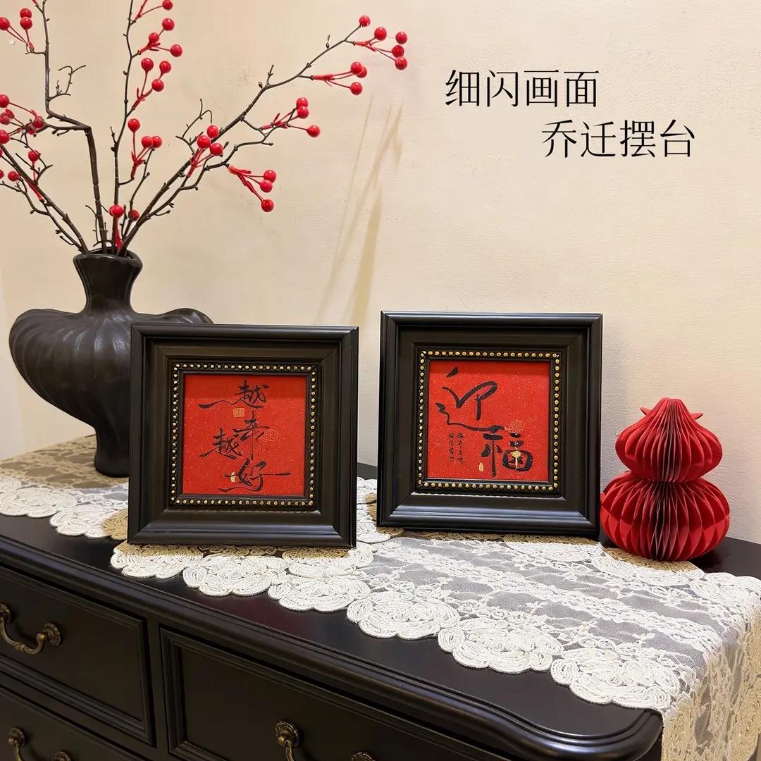 新年新款相框迎福越来越好书法复古摆件装饰画客厅玄关办公室摆台