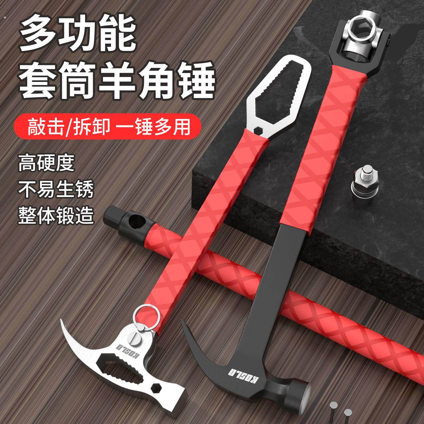 多功能木工安装锤子专用羊角锤一体成型高硬度锰钢锤头带套筒扳手