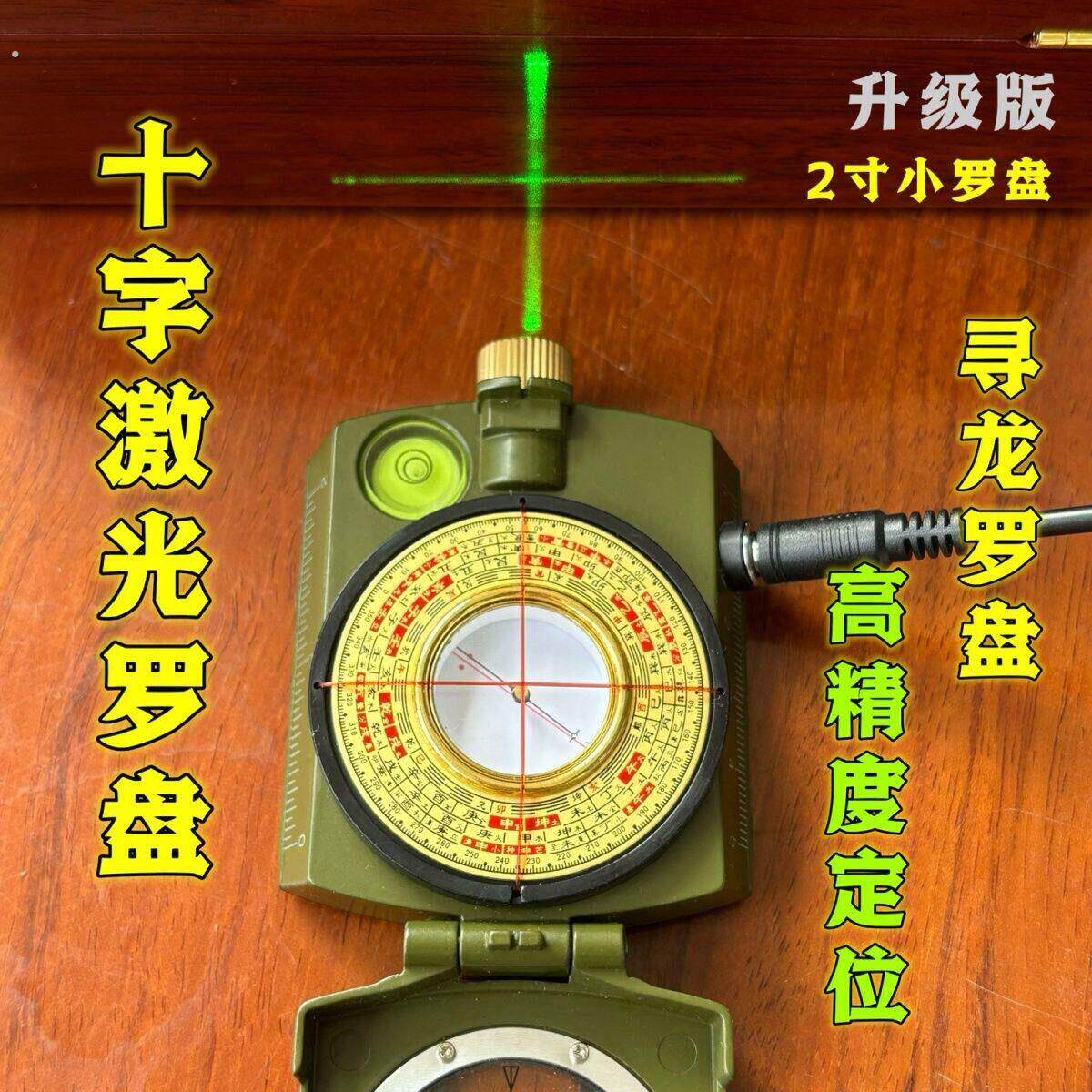 激光寻龙罗盘指南针绿光十字高精度多功能天地人三合精准专用罗盘