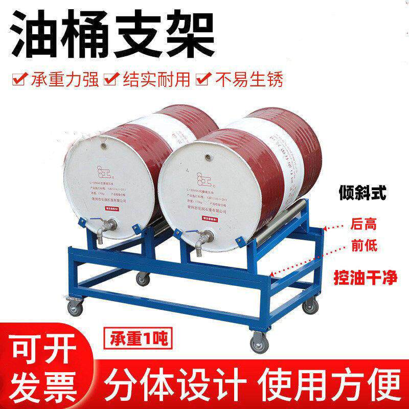 前低后高倾斜支架油桶架防渗漏危废品放置架油桶托盘架油桶倒立架