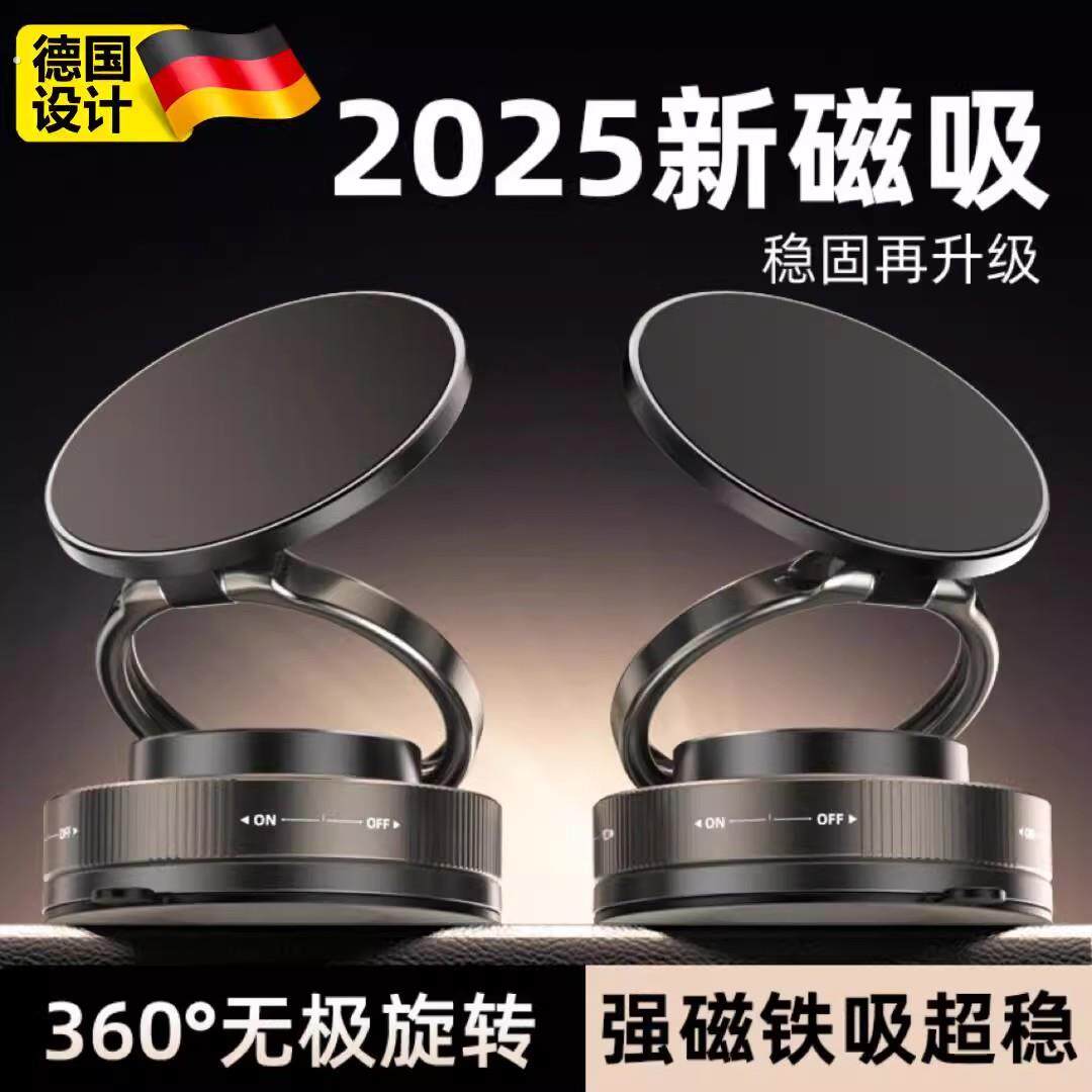 2025防抖车载手机支架强力磁吸真空吸附汽车导航支架吸盘式底座