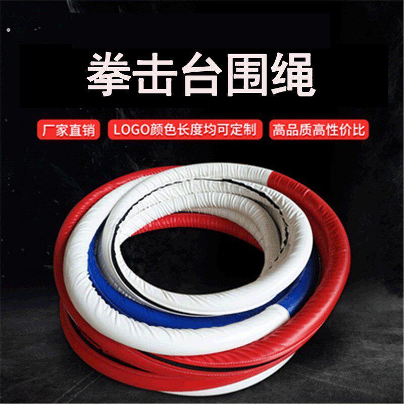 拳击台围绳栏比赛散打训练擂台围栏护绳台式八角笼用品厂家直销