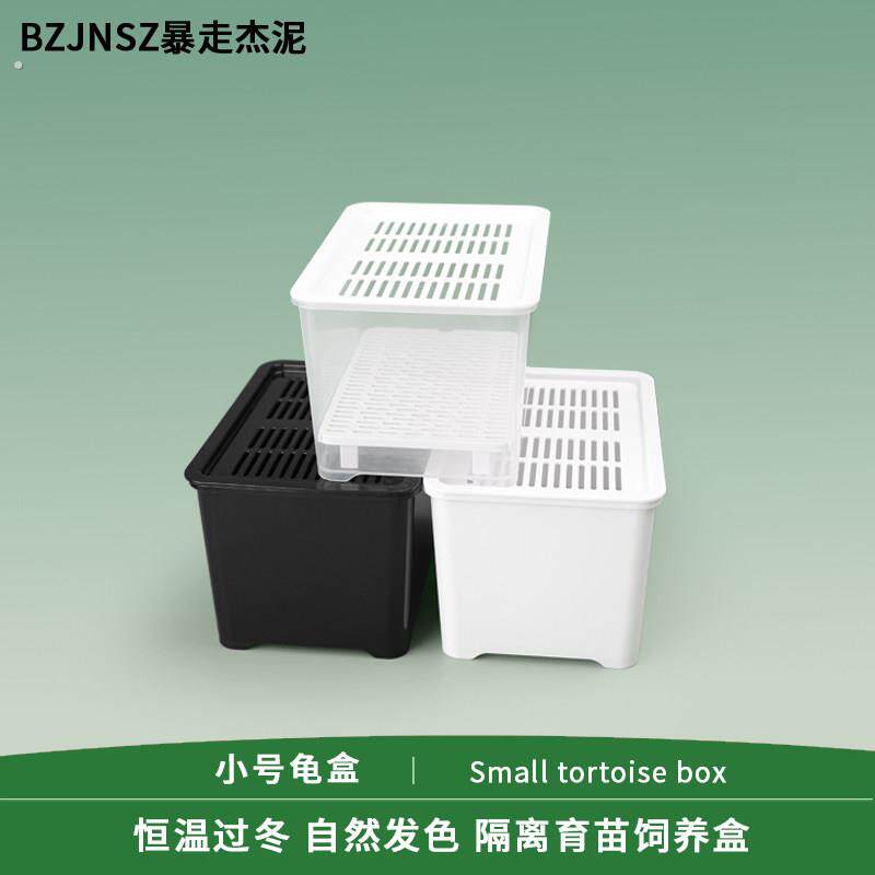 乌龟隔离盒小号龟盒恒温防温差幼龟发色盒水龟饲养盒隔离育苗龟箱