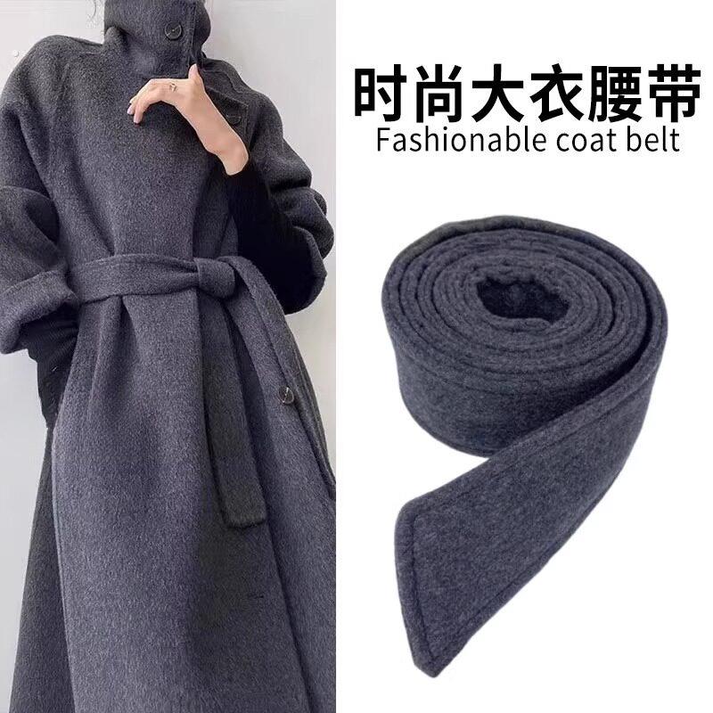 灰色双面毛呢棕色羊绒腰带大衣配件黑色呢子羊毛风衣束腰绑带配件