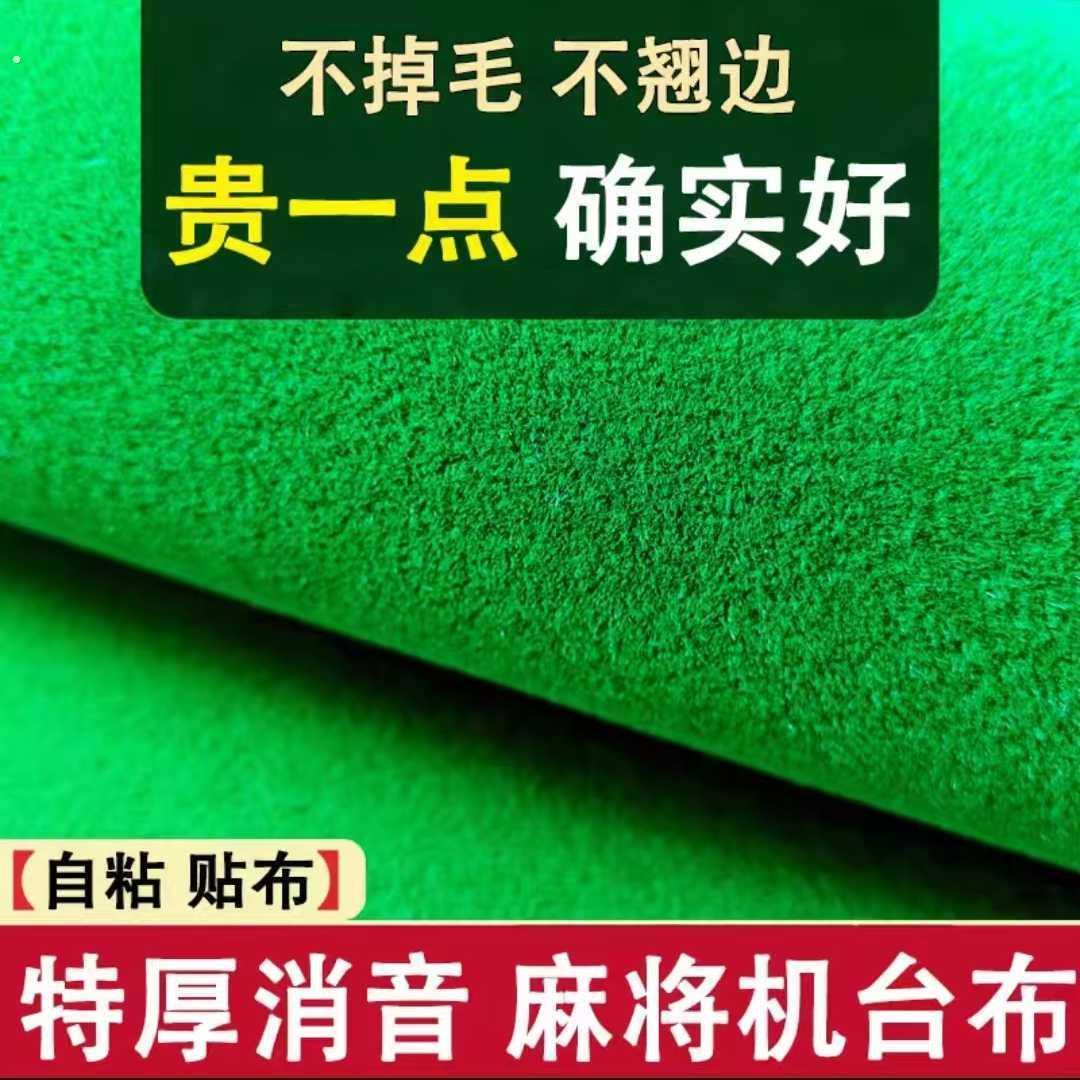 麻将桌布自动麻将机静音耐磨台面配件布超厚桌面正方形加厚麻将布