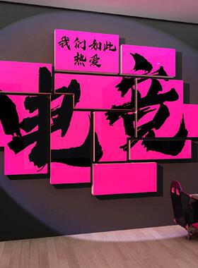 电竞房间装饰品网吧咖酒店创意海报广告屋背景板墙面布置贴纸挂画