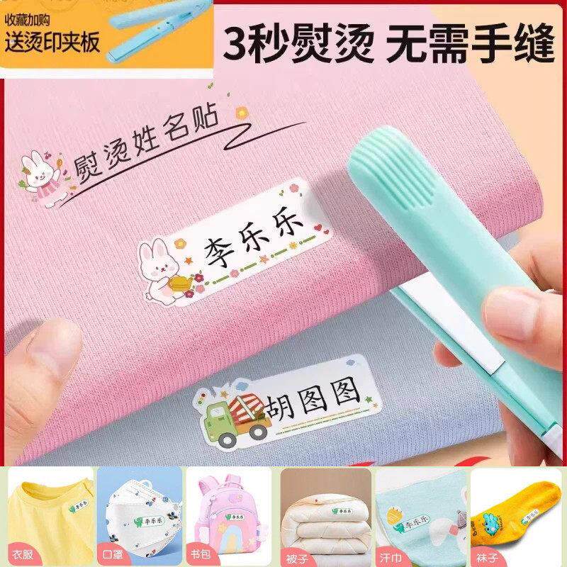 幼儿园被子名字贴大号入园刺绣宝宝姓名贴纸姓名布贴可烫可水洗免