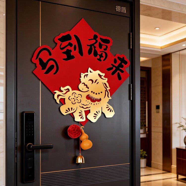 马年福字门贴2026新款磁吸款春联新年福字入户门生肖门贴装饰春节