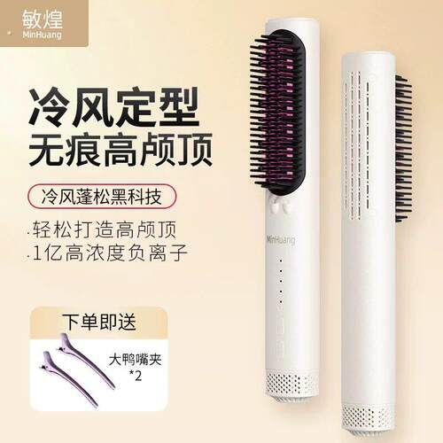 敏煌冷风直发梳负离子护发家用直发器防烫梳齿高颅顶快速直发定型