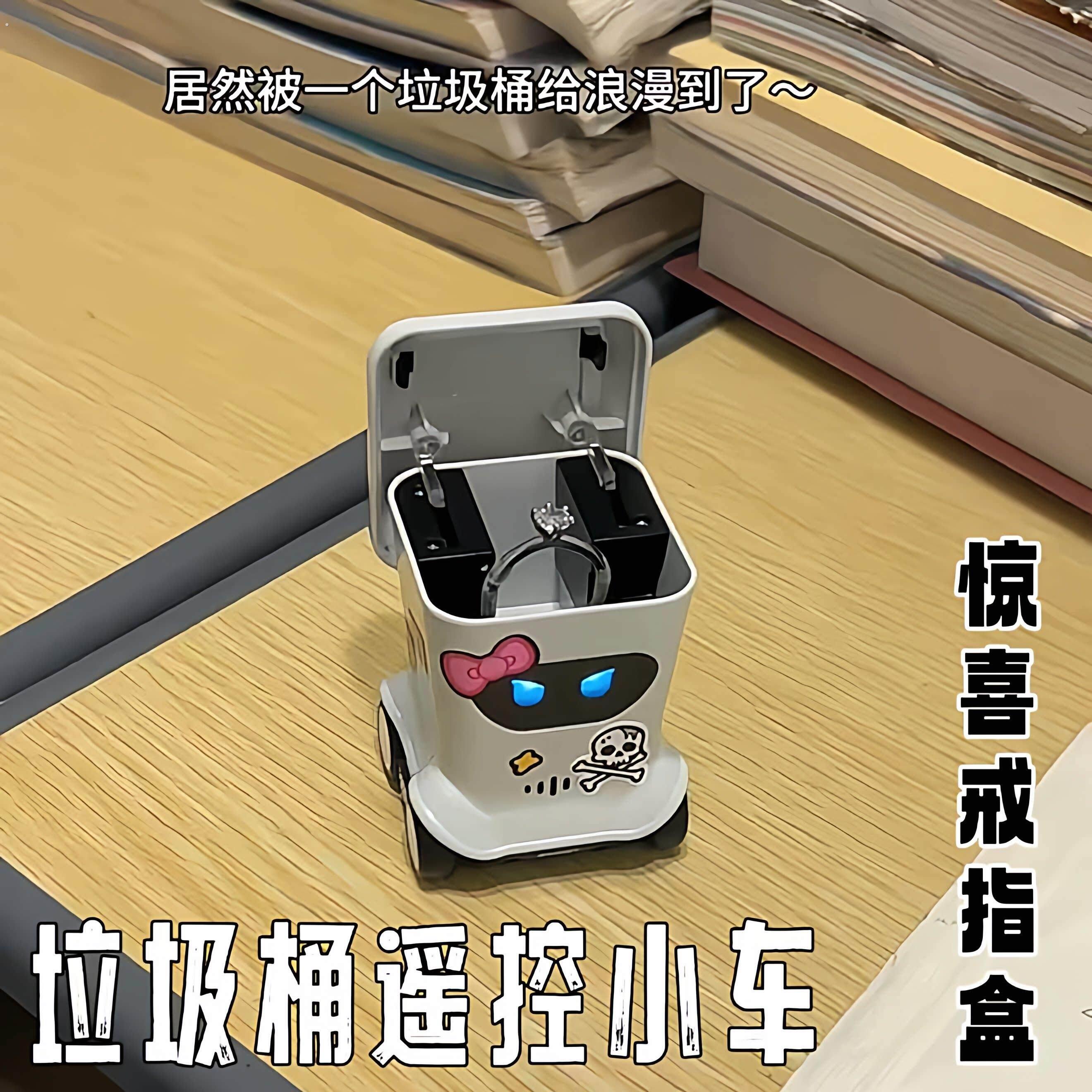 垃圾桶遥控小车创意可开盖惊喜戒指盒智能感应跟随垃圾车遥控汽车
