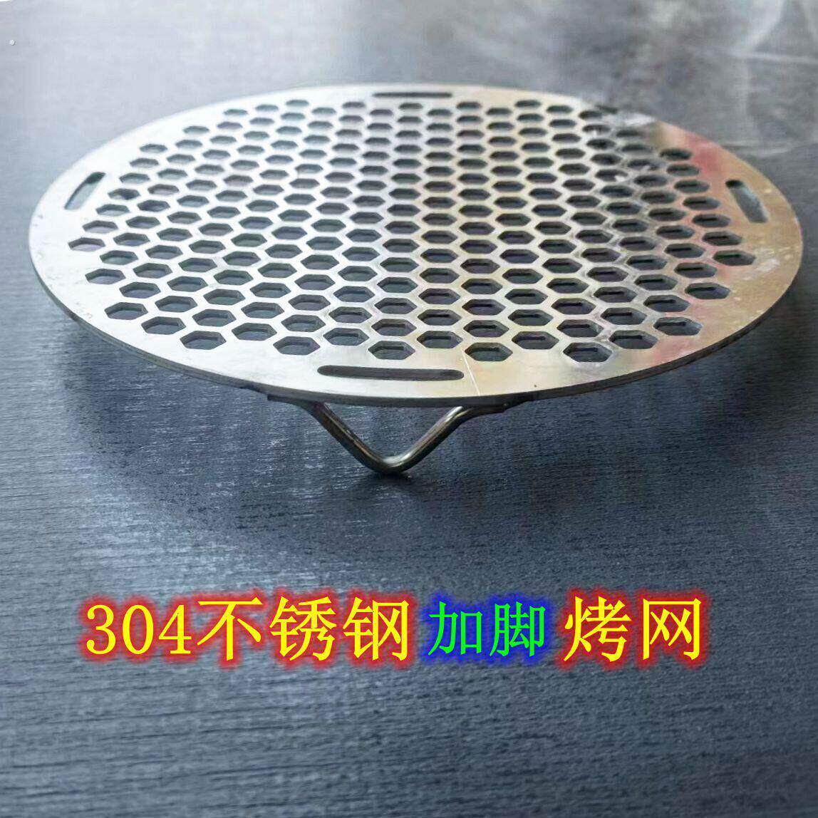 04不锈钢烧烤网圆形电陶炉烤网围炉煮茶炭炉带腿脚一体冲孔烤架