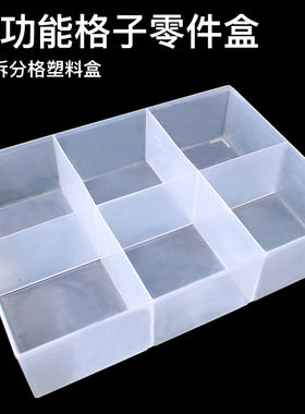无盖塑料盒多格透明零件盒电子元件盒产品展示盒多功能分类收纳盒