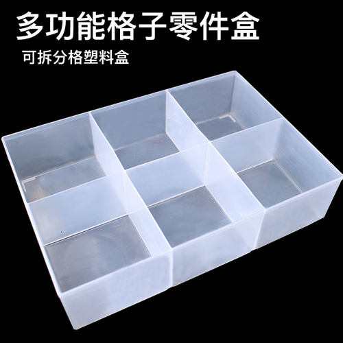 多格 分格零件盒