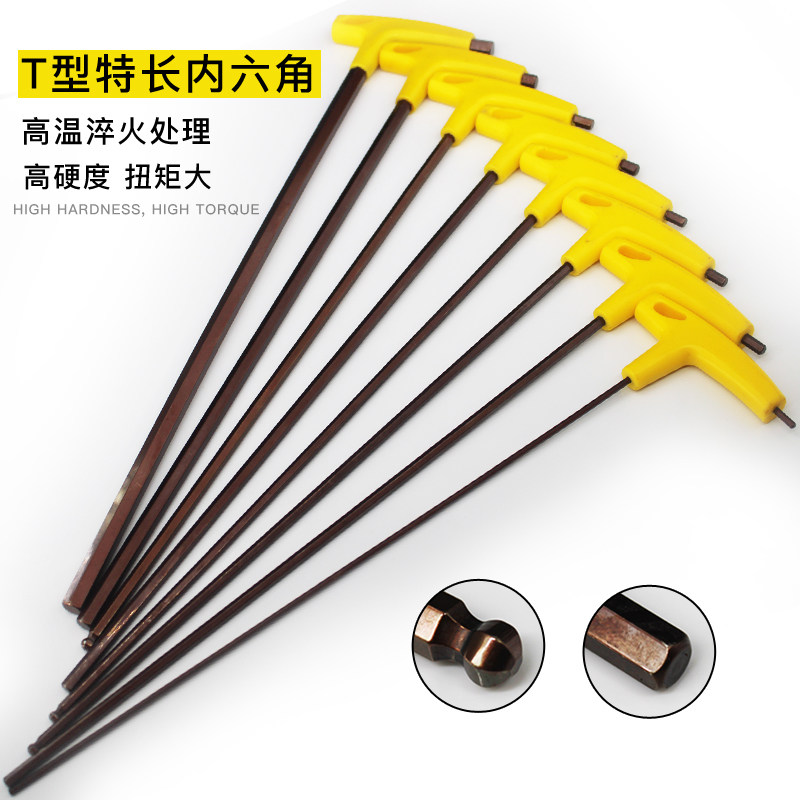 特长内六角扳手套装单支t型L螺丝刀加长内六方六棱角3 4 5 6 8mm