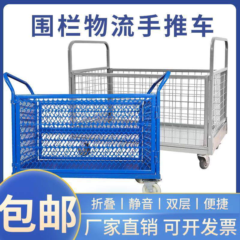 拉货围栏手推车快递车间仓库带框配货搬运车服装厂流转折叠周转车
