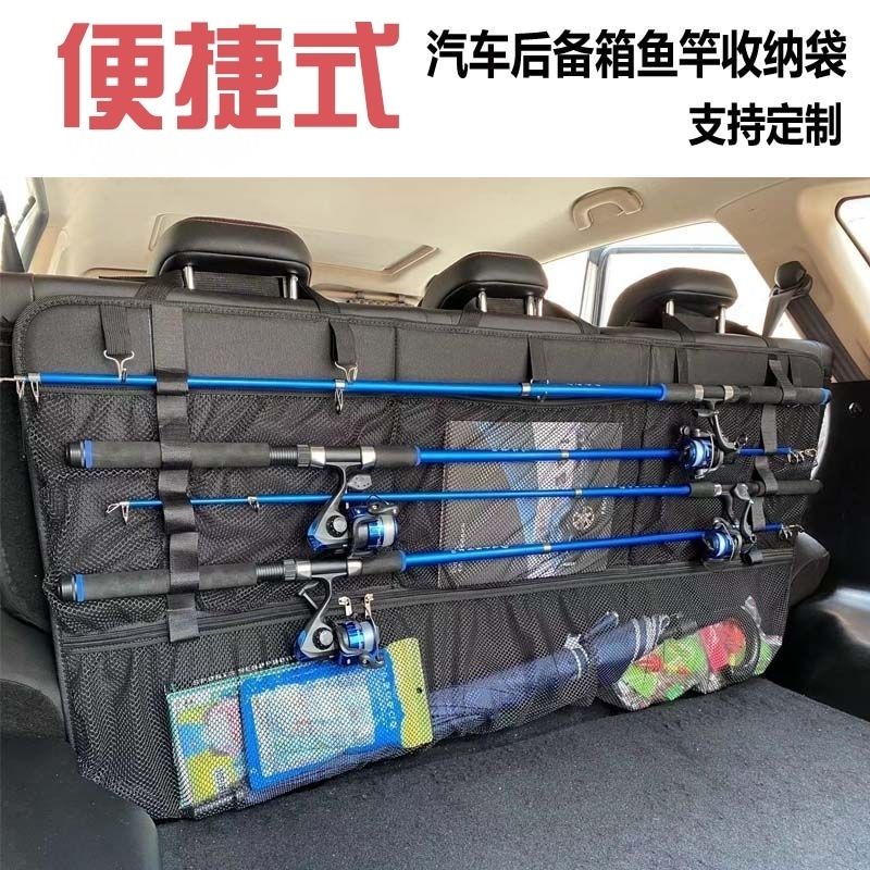汽车后背箱置物袋载鱼竿支