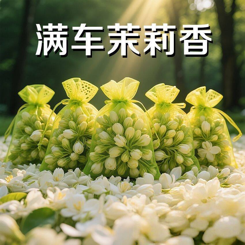 车载茉莉花干香包囊薰衣柜