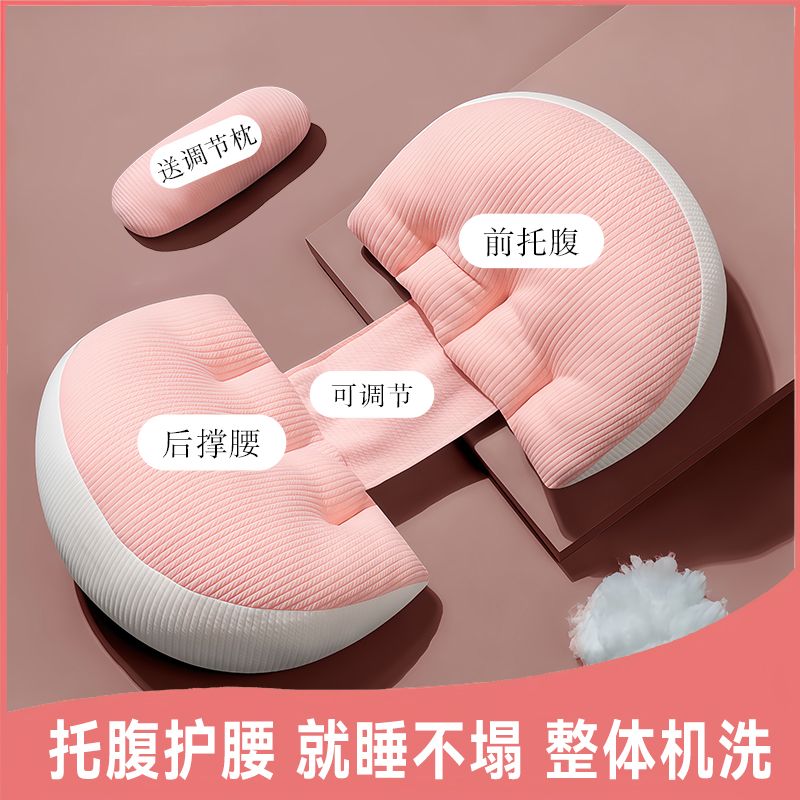 孕妇枕侧睡卧护腰托腹头期