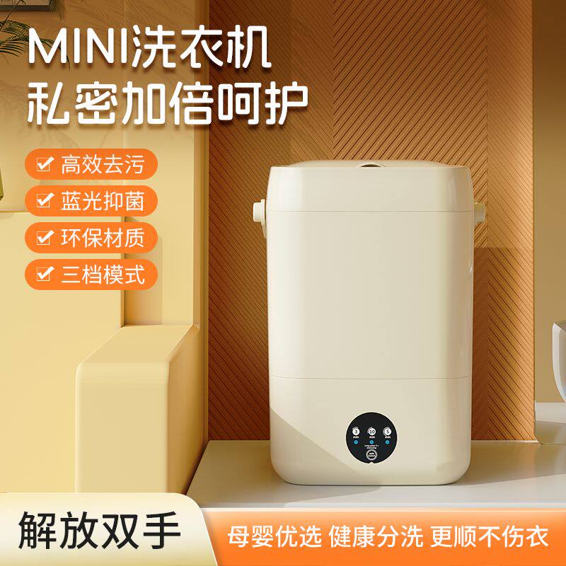 迷你洗衣机蓝光杀菌小型便