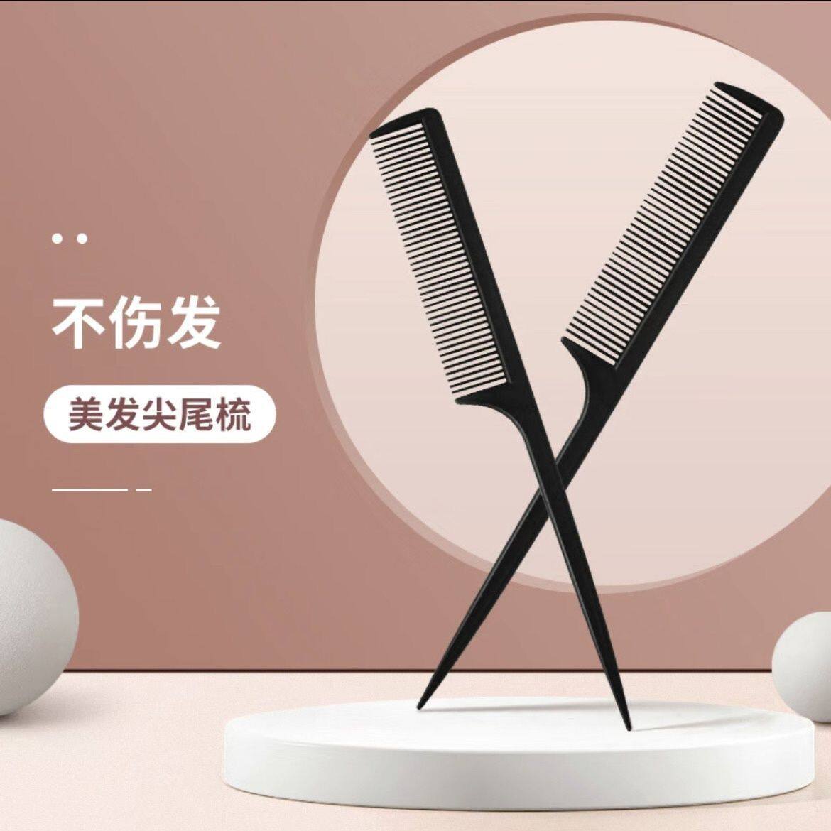 尖尾梳家用黑色头耐热防静